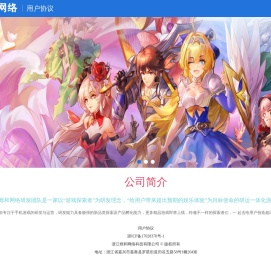 浙江烁和网络科技有限公司