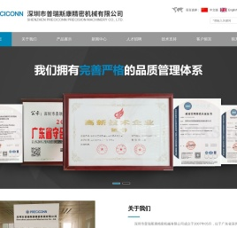 深圳市普瑞斯康精密机械有限公司