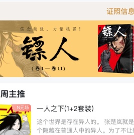 当当云阅读-数字阅读和听书平台-电子书、网文、漫画、听书