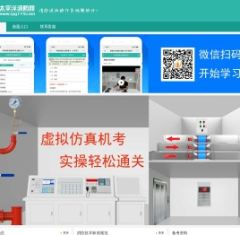 太平洋消防网 — 消防设施操作员考试题库、太平洋消防网app