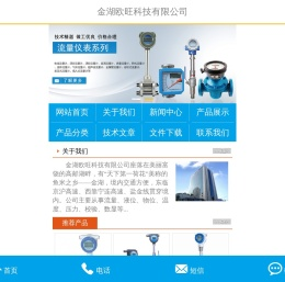 液体涡轮流量计, 智能电磁流量计, 涡街流量计, 热式气体质量流量计, 超声波流量计, 旋进旋涡流量计, 金属管浮子流量 - 金湖欧旺科技有限公司