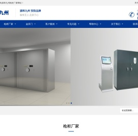 枪柜_智能枪柜价格_枪柜厂家-青岛源和九州