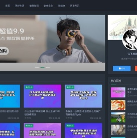 百科知识大全_生活小妙招_常识百科-云飞百科