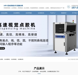 视觉自动点胶机设备源头生产厂家-PARKE沛克-深圳市万鹏达科技有限公司
