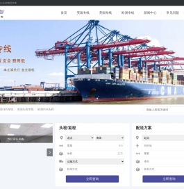 英国FBA头程_欧美FBA头程物流_欧美小包专线-慧源通达专业欧美货代
