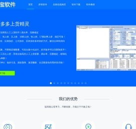 旺宝软件官网_拼多多上货精灵官网、淘宝上货精灵官网、拼多多改价精灵官网、旺宝店铺管家官网、旺宝客服精灵官网、电商采集系统官网、抖音上货精灵、快手上货精灵、1688上货精灵、京东上货精灵、小红书上货精灵官网官方一手原创软件