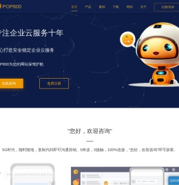 网站首页 - POP800云服务平台(pop800.com)