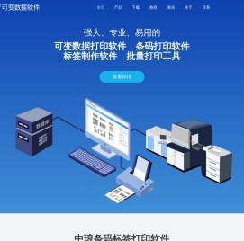 郑州中琅软件科技有限公司-可变数据打印软件-标签设计软件_