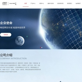 中国长城科技集团股份有限公司