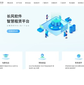 租赁软件,租赁费计算软件,钢管租赁软件,脚手架租赁软件,盘扣租赁软件,哪家租赁软件好用-淄博长风软件有限公司