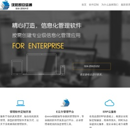 沈阳软件公司-沈阳软件开发-沈阳凯安信通科技有限公司-性价比最好的软件开发及服务
