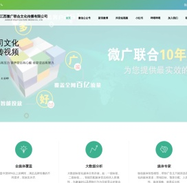 江西微广联合文化传播有限公司