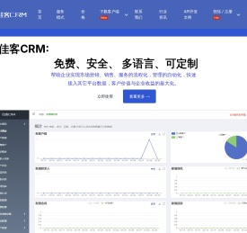 佳客CRM客户管理系统 免费crm系统 免费客户管理系统 定制(订制)CRM客户管理系统