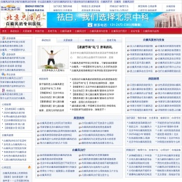 白癜风治疗――中国|北京|最好的白癜风治疗网