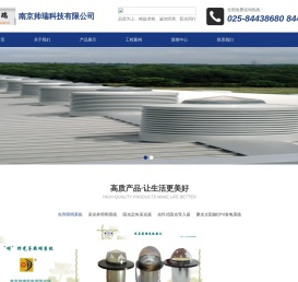 明牌太阳光导入器|阳光导入器 南京帅瑞科技有限公司