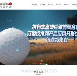 天翌科技-陕西天翌科技股份有限公司