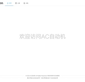 AC自动机-我的技术分享