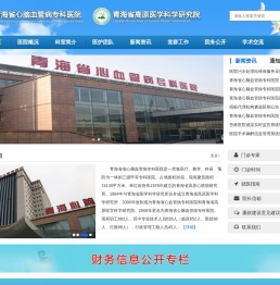 青海省心脑血管病专科医院