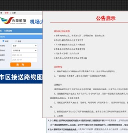 沃华航旅--机场大巴在线售票系统