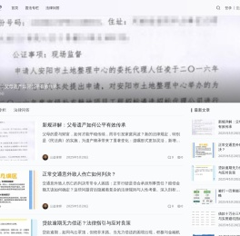 公益律师 - 专业法律知识分享与咨询平台