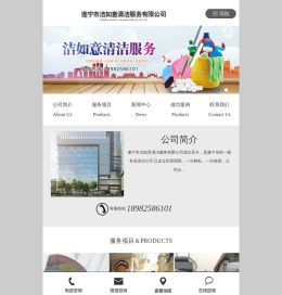 遂宁市洁如意清洁服务有限公司