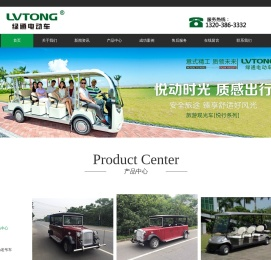 河南电动观光车,郑州电动巡逻车,燃油游览车,老爷车,看房车_河南绿通新能源科技有限公司