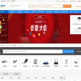 物联卡商城_物联卡购买平台_物联网卡批发_移动联通电信通信模组采购平台