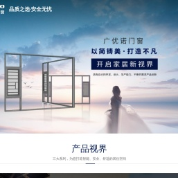 广东佛山广优诺铝业有限公司