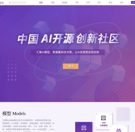 始智AI-wisemodel-中立开放的AI开源社区