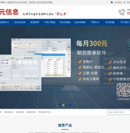 期货跟单软件_期货模拟账户平台系统_程序化_网格交易_下载器-鼎元信息