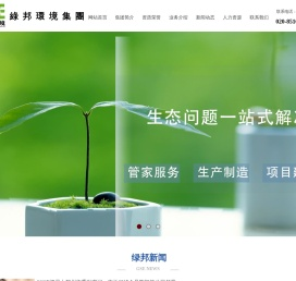 广东绿邦环境集团