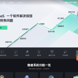 微健-像微信一样简单的智能健身房管理系统-成都一颗牛油果科技有限公司