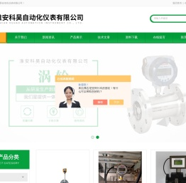 液体智能涡轮流量计-脉冲型涡街流量计-淮安科昊自动化仪表