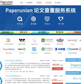 Paperunion查重-论文查重检测服务平台-Paperunion在线论文查重系统