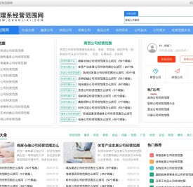 管理系经营范围网-公司营业执照经营范围怎么写
