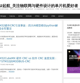 MCU起航_关注物联网与硬件设计的单片机爱好者