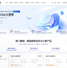 必安云-专业云计算服务提供商-高效稳定的服务器租用与托管服务-必安云计算（云南）有限公司_必安云计算-全球高防服务器