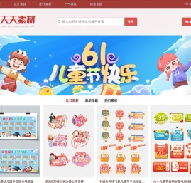 天天素材库 - 设计素材、PPT模板交流分享