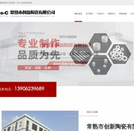 常熟市创新陶瓷有限公司