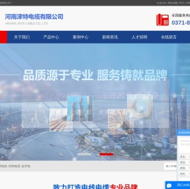 家用电线_控制电缆_电力电缆-河南津特电缆有限公司