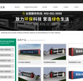畜禽粪便处理设备_养殖场粪污发酵设备-辽宁一诺环境