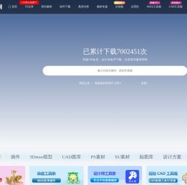 [TZ素材网]提供室内设计资料,3Dmax模型,设计软件,插件免费下载