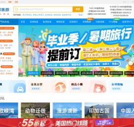 途風官網-全球旅遊度假預訂平台,美歐澳亞非洲旅行社服務