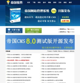 帝国CMS系统官方网站 － 稳定可靠、安全省心