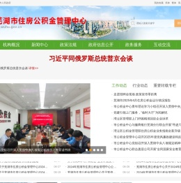 芜湖市住房公积金管理中心