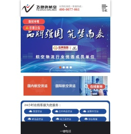 飞急货航空货运公司|国际空运公司|航空托运公司