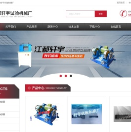 单柱拉力机-橡胶冲片机-哑铃裁刀-江都轩宇试验机械厂