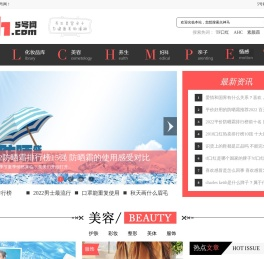 5号网-养生美容亲子-为健康美丽播种