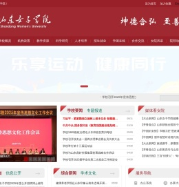山东女子学院