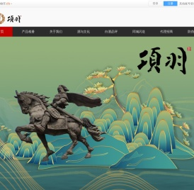 项羽酒庄